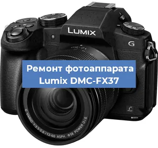 Замена объектива на фотоаппарате Lumix DMC-FX37 в Красноярске